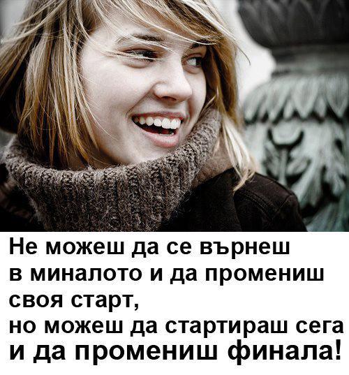 Минало, старт, финал